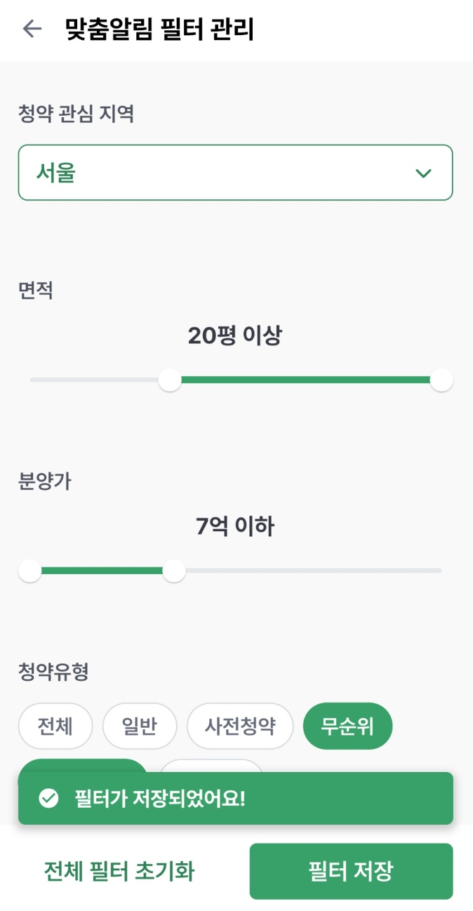 맞춤알림 필터 관리