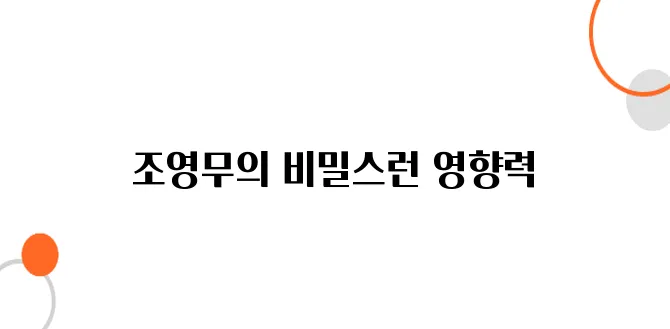 조선 개국의 숨은 실력자, 조영무의 활약