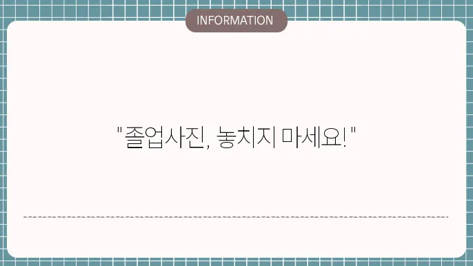 나스 졸업사진 확인방법 증명사진 졸업앨범 확인