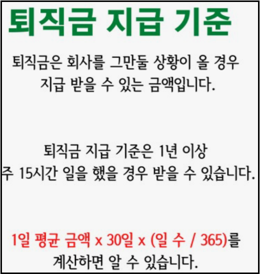 퇴직금-계산방법-중간정산