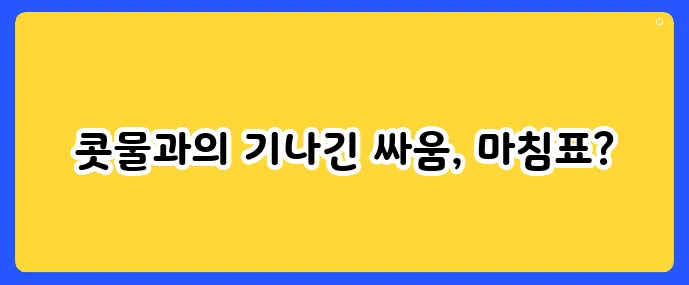 다이어트보다 힘든 비염 극복기