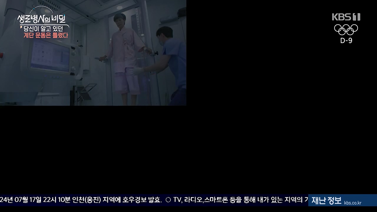 생로병사의 비밀.E920.240718p-NEXT.mp4_20240718_201546.966.jpg