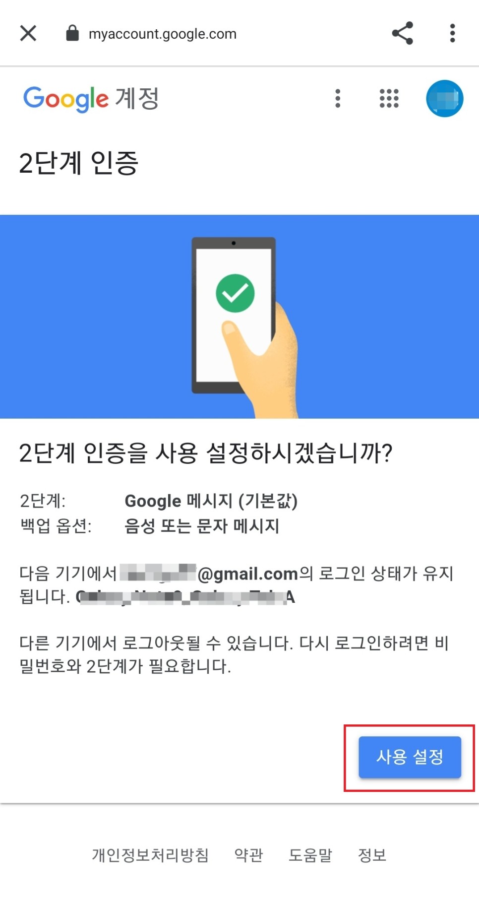 구글계정 해킹 구글계정 해킹핸드폰 결제사기 6