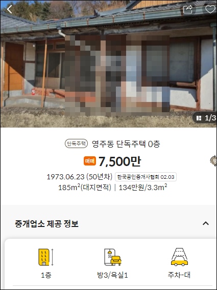 영주 농가주택 전원주택 단독주택 토지 빈집 매매 매물 땅값 시세 정보