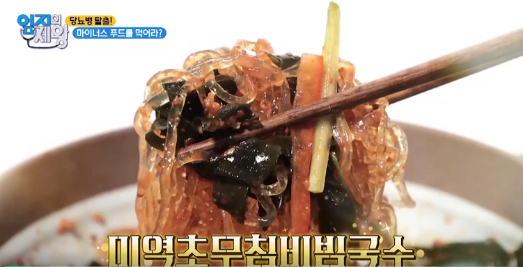  엄지의 제왕 미역초무침비빔국수 우엉김치 레시피