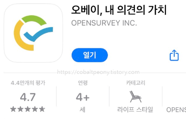 앱스토어의 오베이 앱 다운로드 받는 화면.