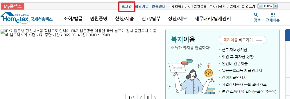 근로소득 원천징수영수증 인터넷 3