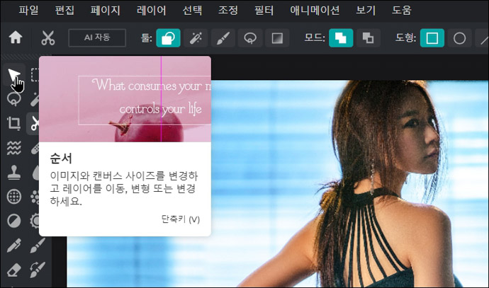 픽슬러에디터-순서툴