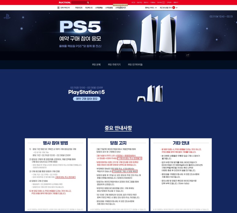 플스2 PS5 사전예약 2월, 플스5 6