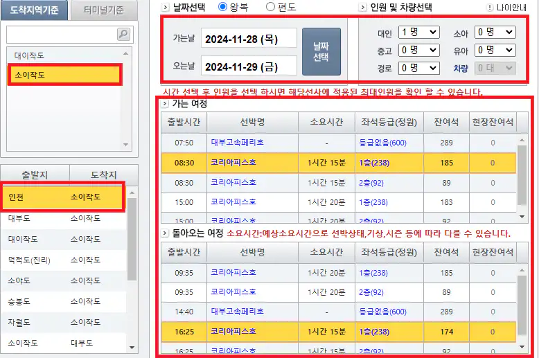 소이작도 배편 예약 방법 세 번째