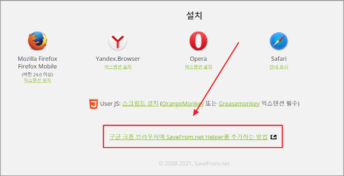 구글 크롬 브라우저에 SaveForm.net Helper를 추가하는 방법