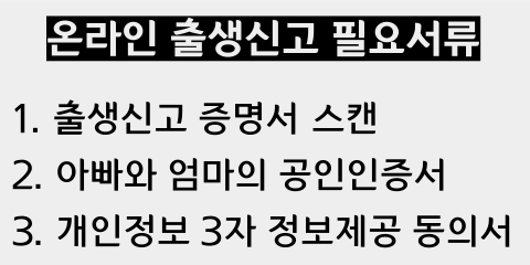 온라인 출생신고 필요서류