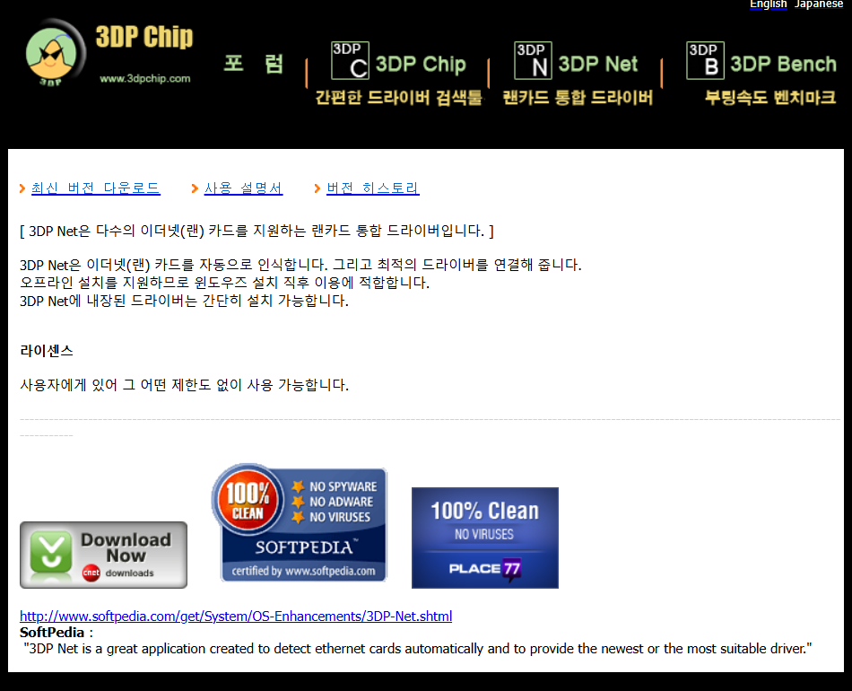 [2025 최신] 3DP CHIP & 3DP NET 무료 다운로드 & 설치 방법!