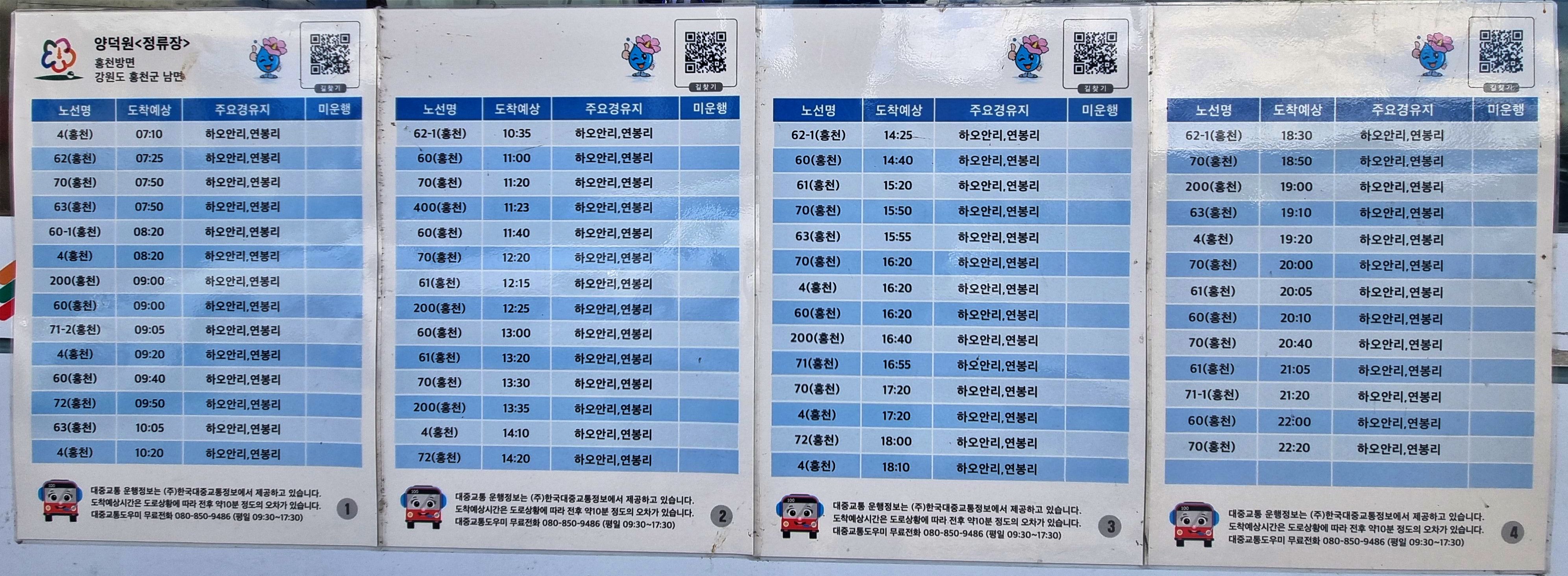 양덕원 버스시간표 상세 이미지