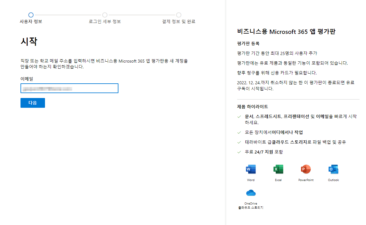 MICROSOFT계정