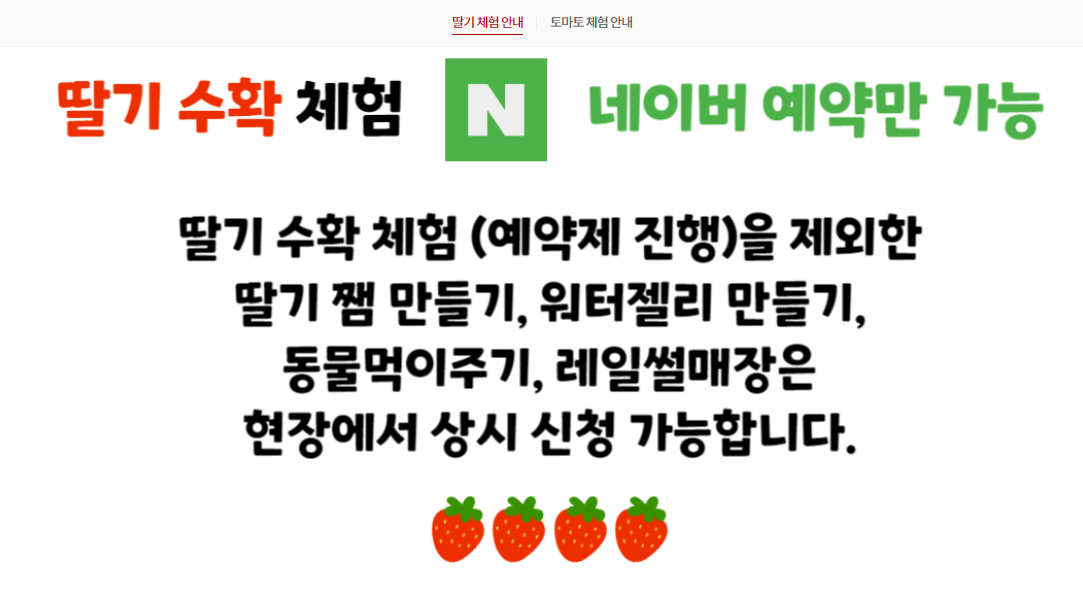 율봄식물원 딸기시즌 예약 방법