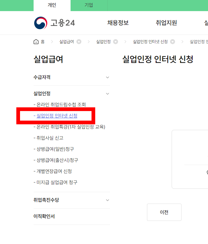 실업인정 인터넷신청