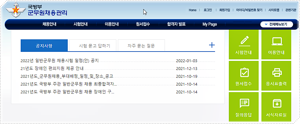  2022년 군무원 시험일정