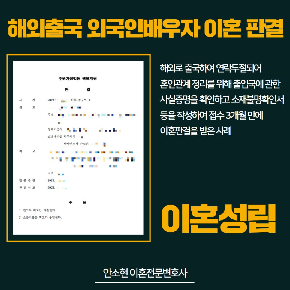 연락두절외국인배우자이혼사례