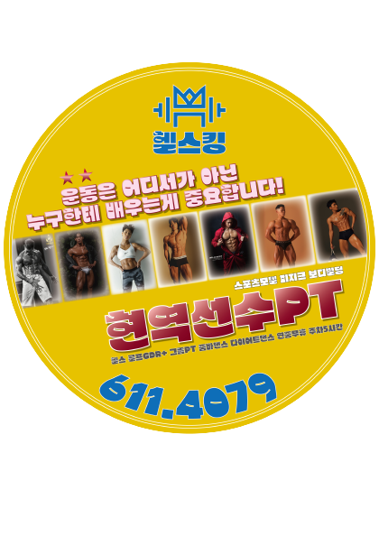  송탄헬스장pt 여름준비 시원하고 쾌적한 헬스킹에서 준비하세요