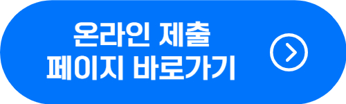 외국어 성적표 온라인 제출 페이지 바로가기