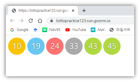  [Flask] 플라스크 HTML 연결 실습 (로또 추천 시스템 - 조코딩 따라하기)