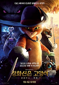  새해 첫 애니메이션 영화 <장화신은 고양이> 리뷰