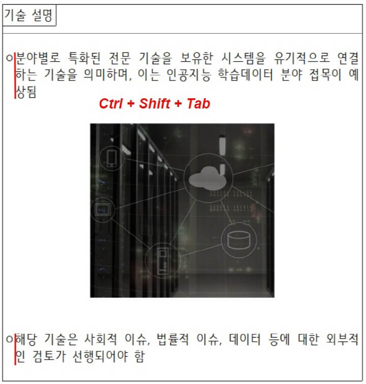 표에서-시프트-탭을-사용하는-화면