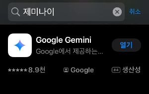 제미나이 검색