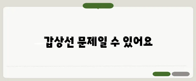 추위를 많이 타는 이유 갑상선 기능 저하 의심해봐야