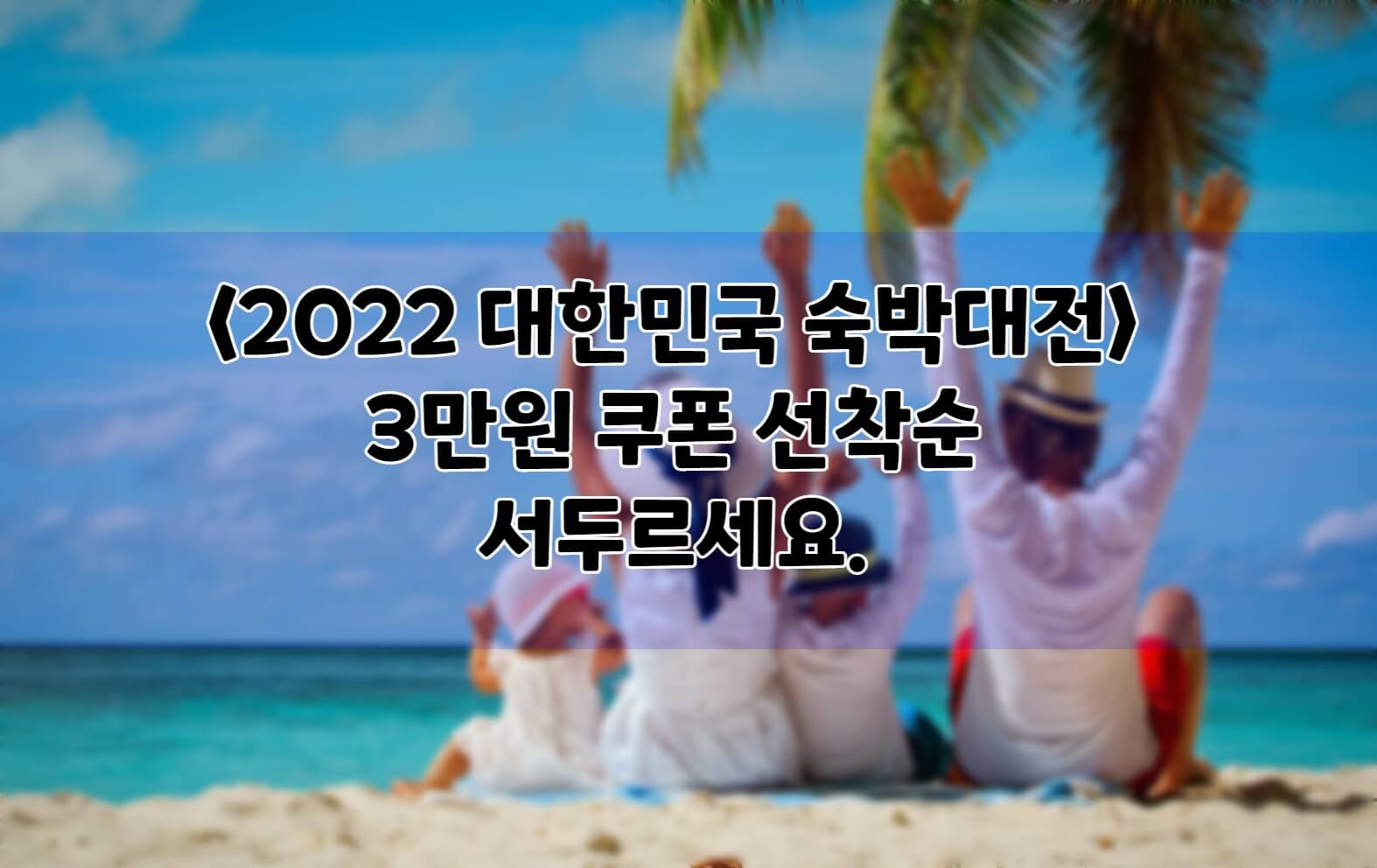 2022-대한민국-숙박대전
