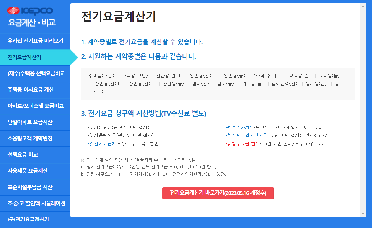 계약종별 요금 계산기