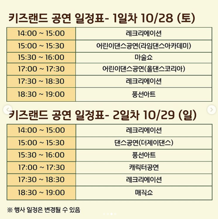 2023 구미푸드페스티벌 키즈랜드 일정