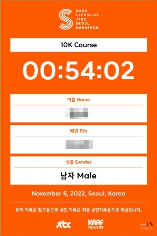 JTBC 서울 마라톤 기록 인증