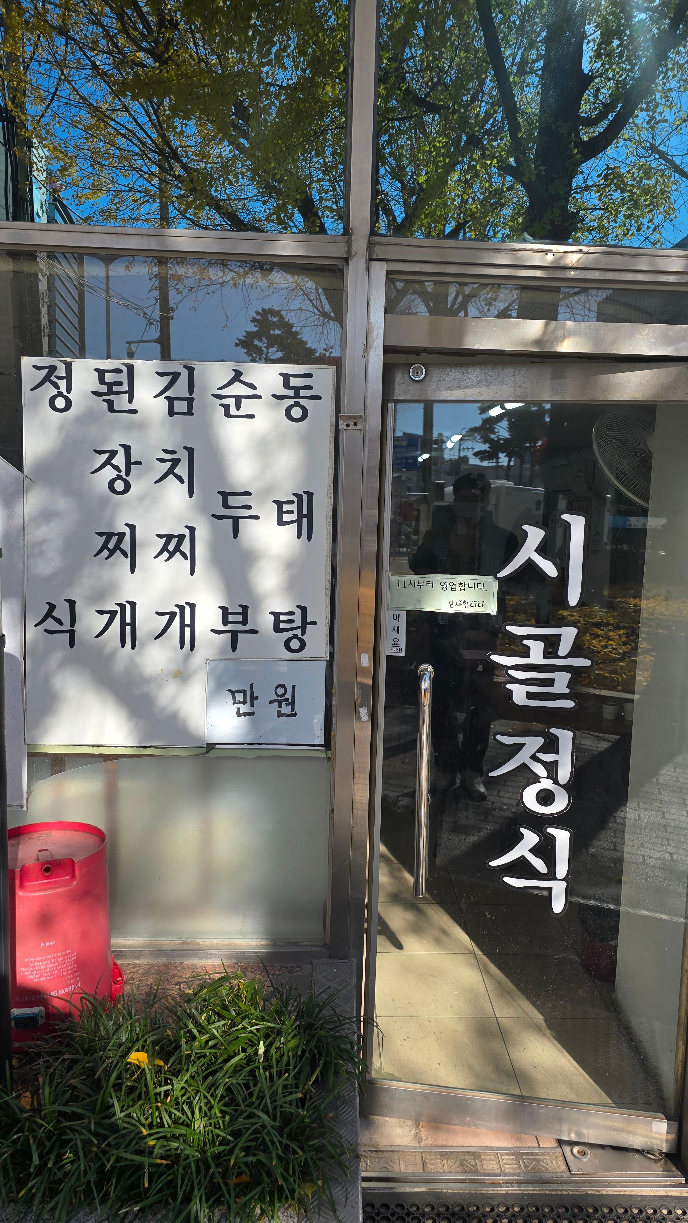 시골정식 사진 8