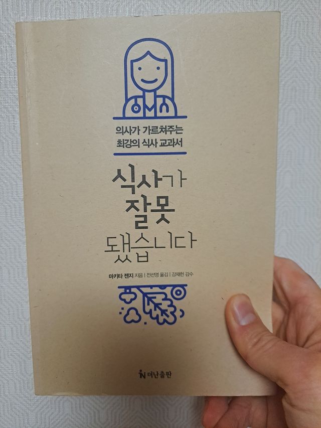 식사가 잘못 됐습니다