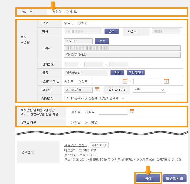 조기취업수당 신청서 작성_1