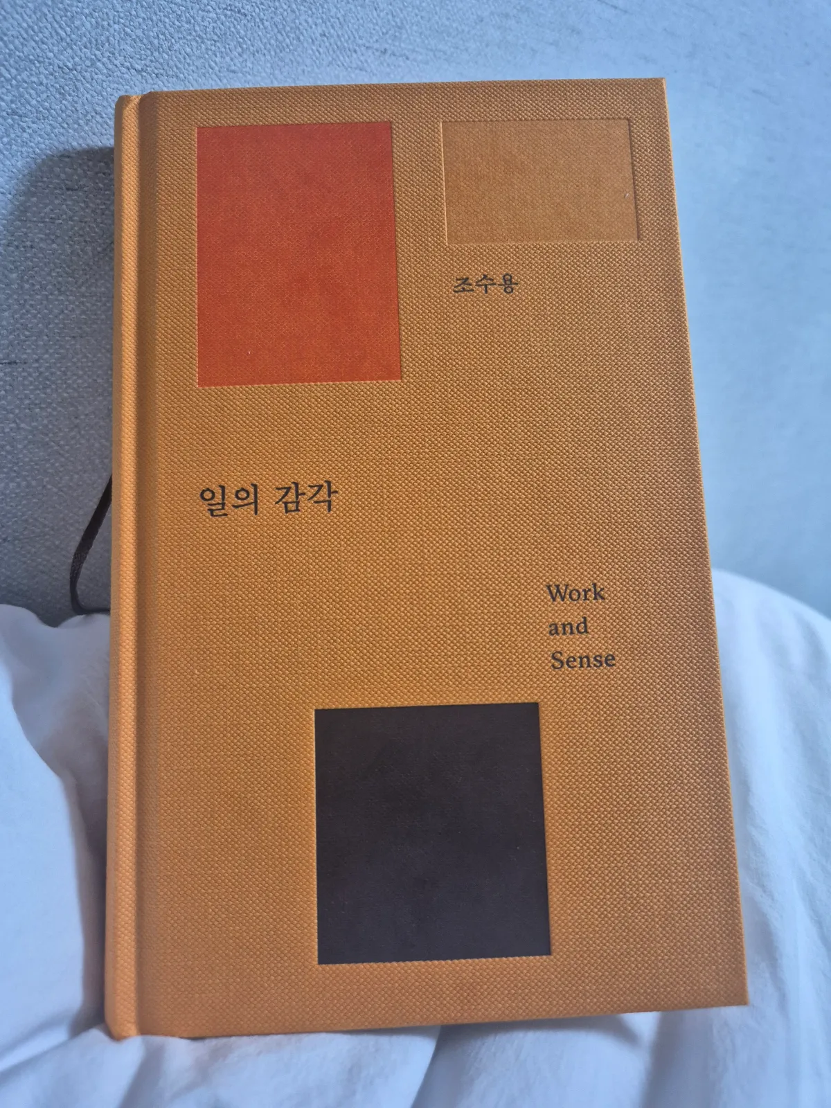 일의-감각-책