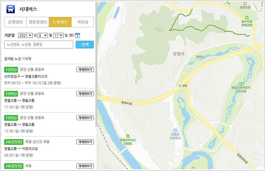  영월 시내버스 시간표 및 요금