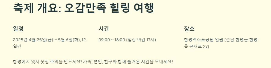 함평나비축제 일정, 초대가수, 입장료 할인정보🦋