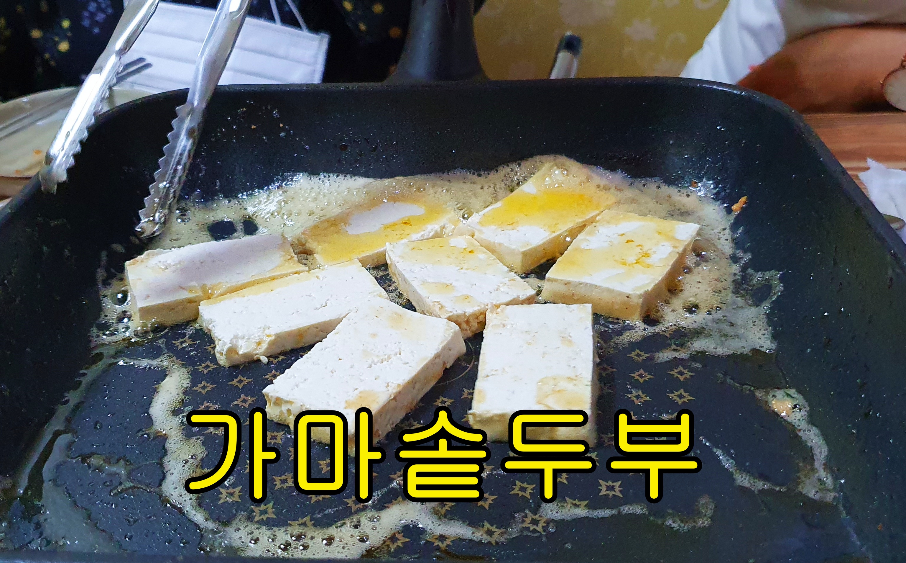 가마솥두부집 이미지