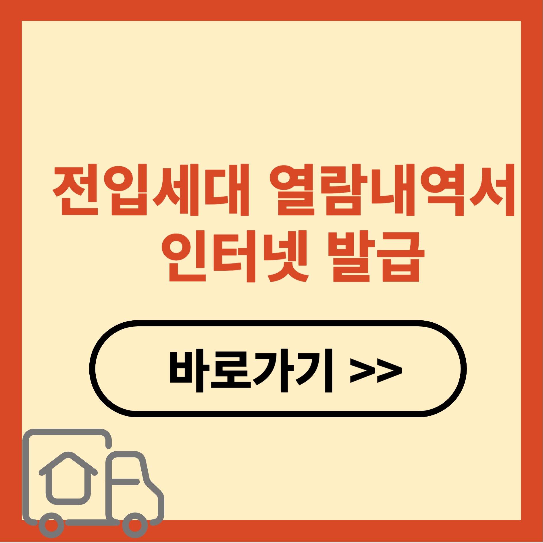 전입세대 열람내역서 인터넷 발급