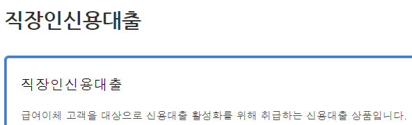 제주은행 직장인 신용대출