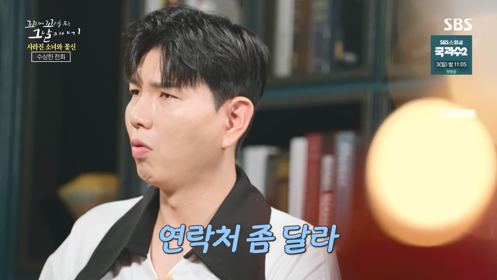 꼬리에꼬리를무는그날이야기.E92.230824p.H264-F1RST.mp4_20230826_164018.052.jpg