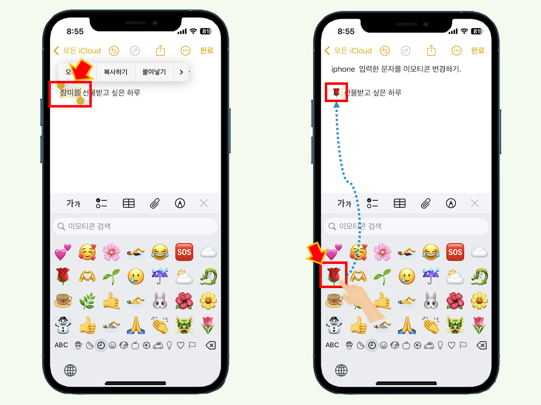 '이모티콘'으로 변경을 확인합니다.