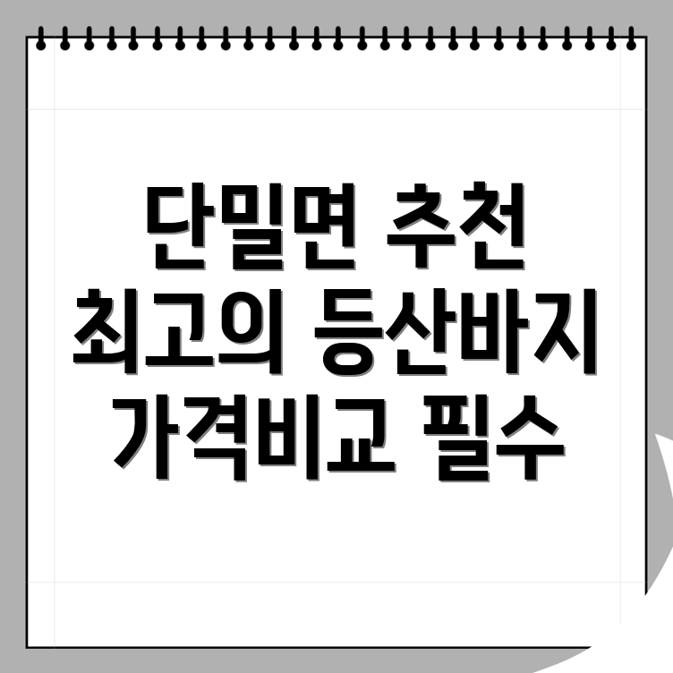 등산바지