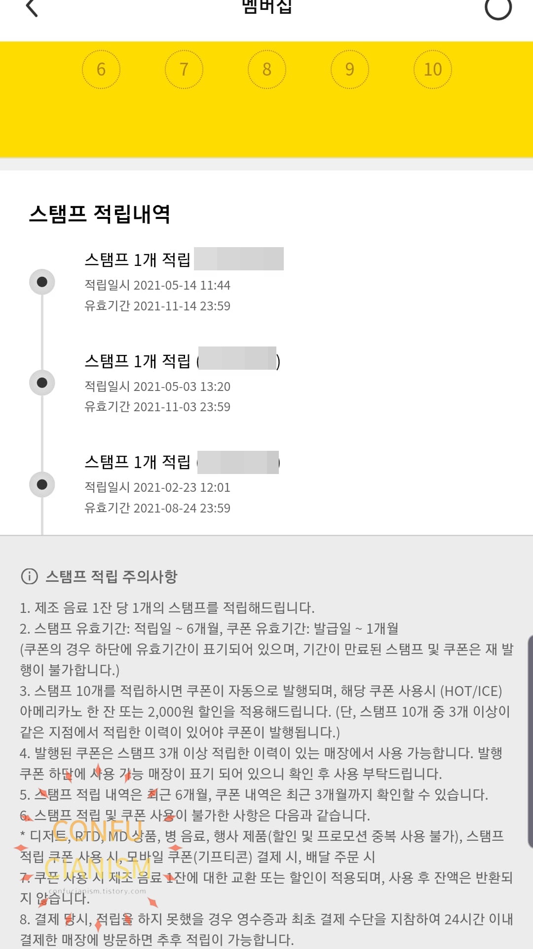 메가커피 어플에서 적립 확인과 사용방법 메가커피 어플에서 적립 확인과 사용방법