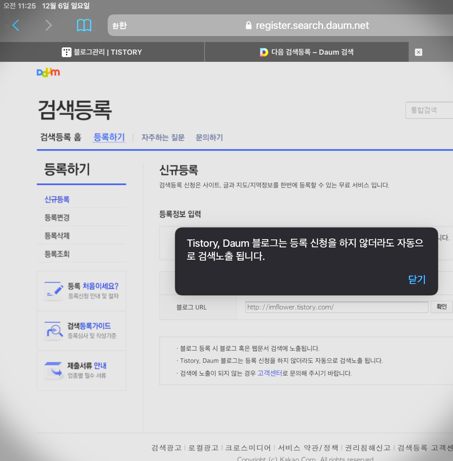  티스토리, 다음 블로그는 등록 신청 하지 않더라도 자동으로 검색노출 됩니다.