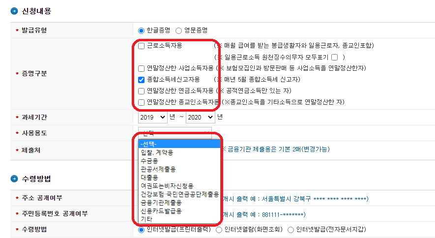 온라인 발급 방법을 알려드리겠습니다. 소득금액증명서 웹, 2