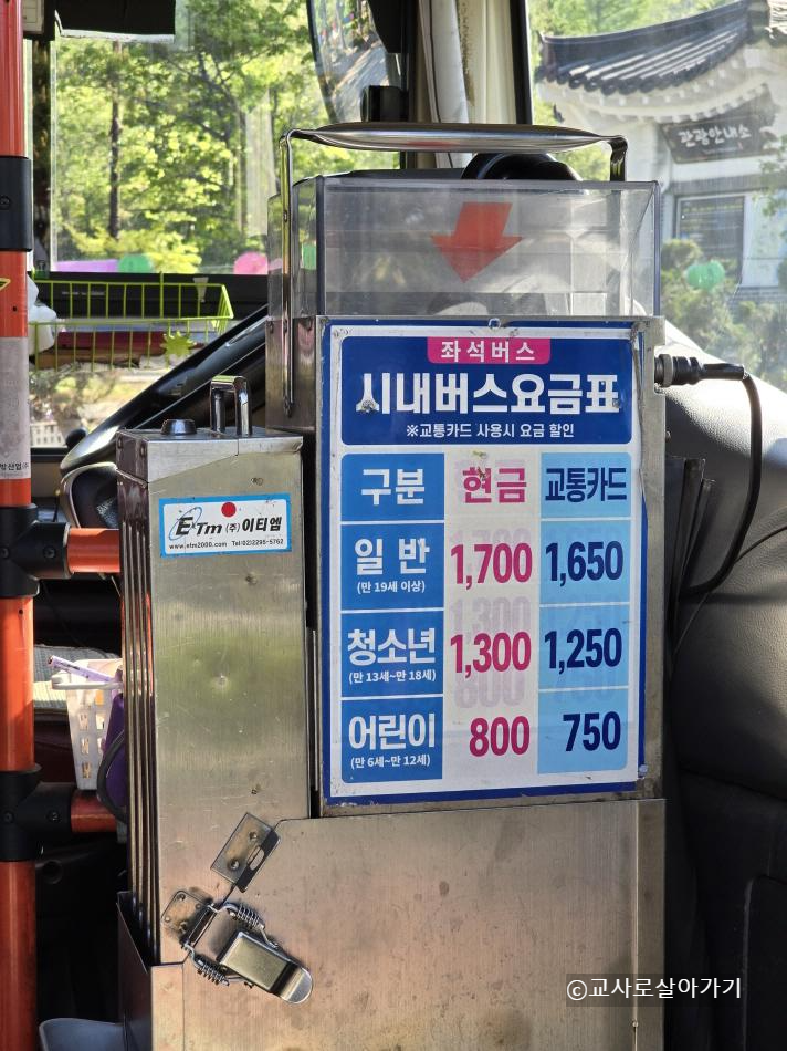 석굴암-가는-버스-요금표